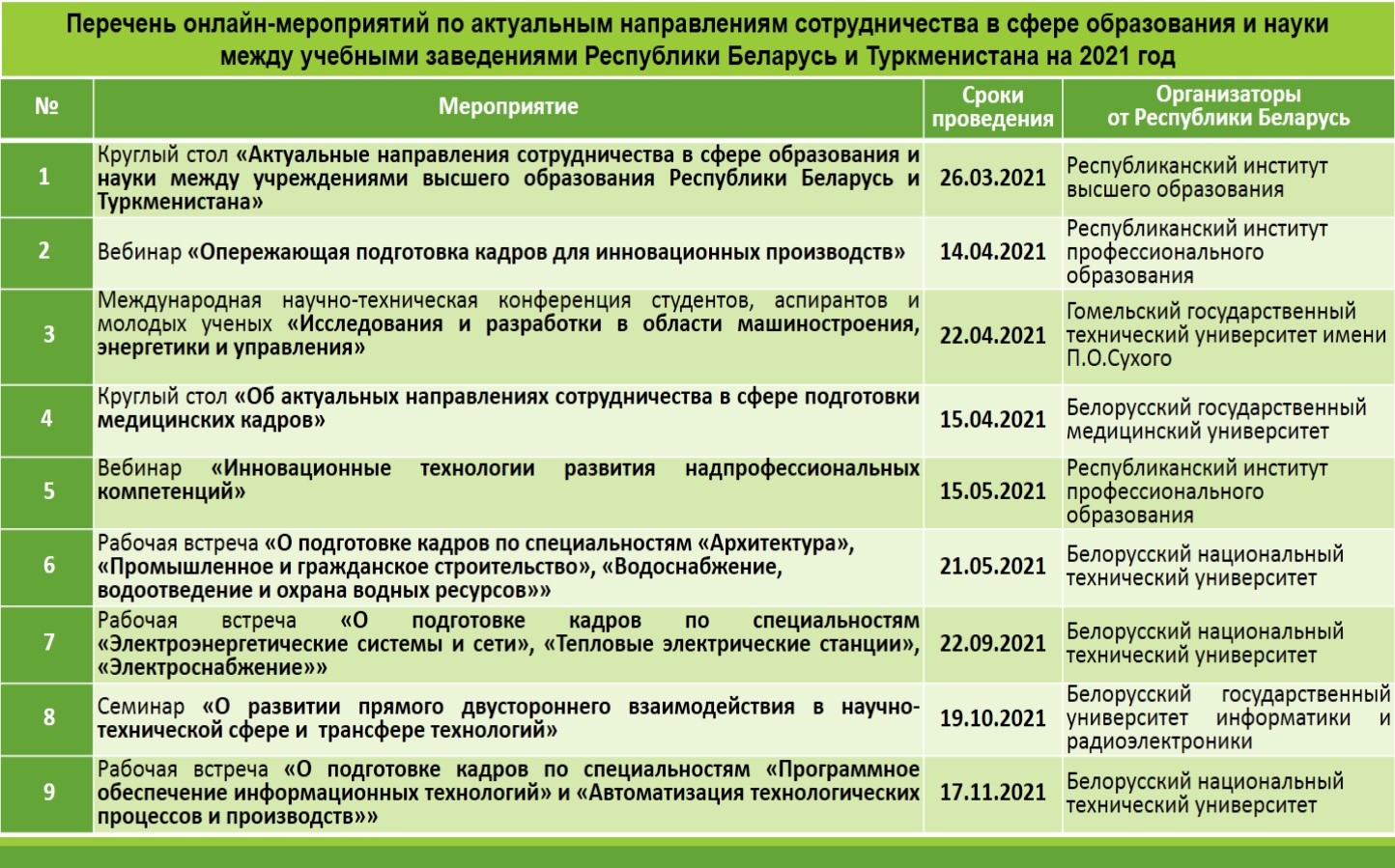 Мероприятия 2021.jpg