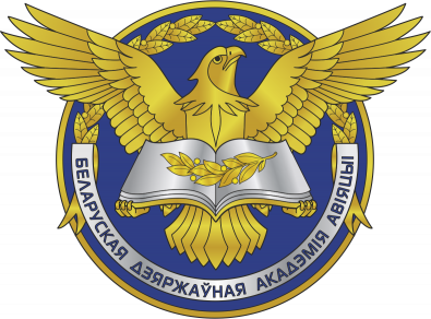 Белорусская государственная академия авиации