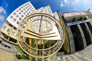 (Academy Of Public Administration Under The Aegis Of The President Of The Republic Of Belarus) أكاديمية إدارة شؤون الدولة