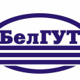 白俄羅斯國立交通大學 (Belarusian State University Of Transport)